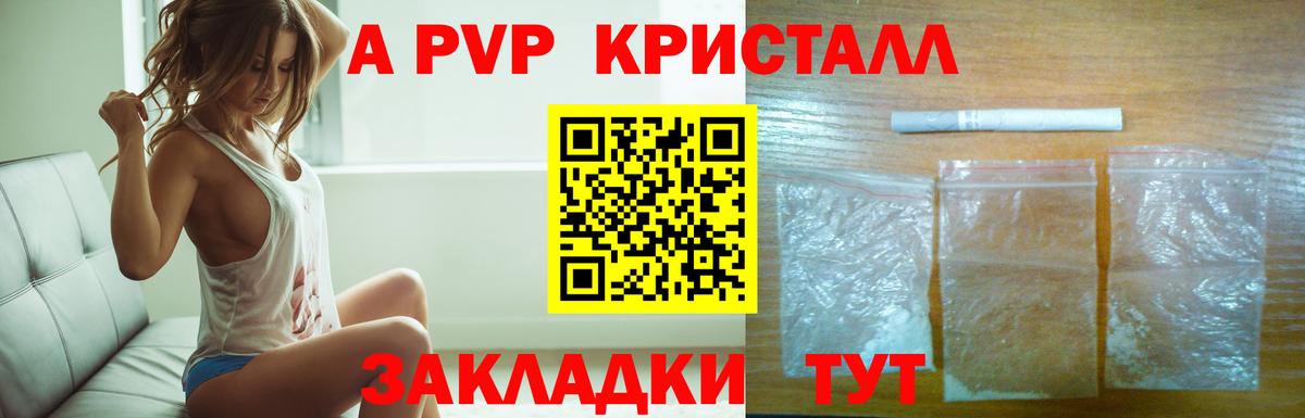 A PVP Соль  Вход с VPN  Ялта  APVP крисы CK 