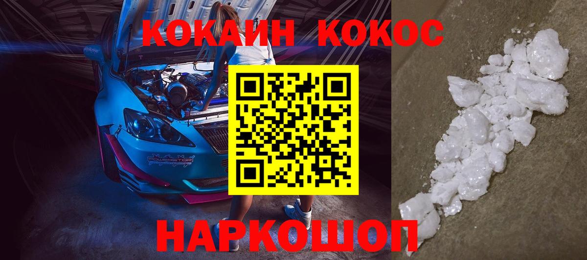 Ялта  COCAIN 97%  КОКАИН Эквадор  Вход с VPN 