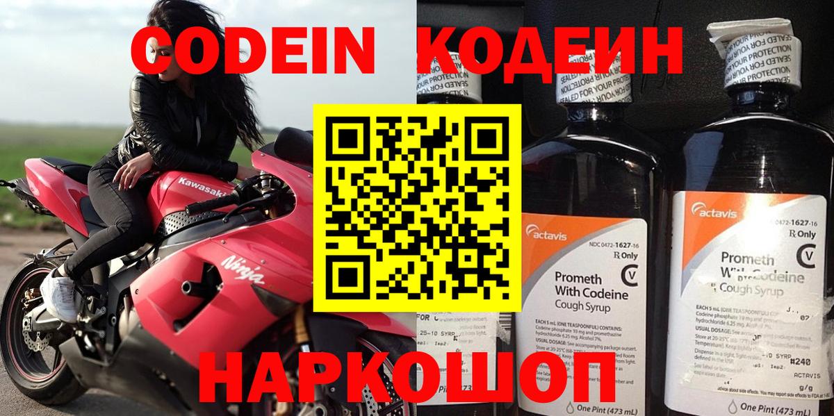 Кодеин Purple Drank  Кодеиновый сироп Lean напиток Lean (лин)  Вход с VPN  Ялта 