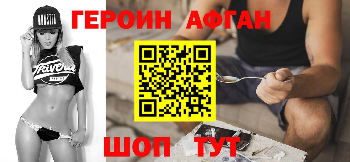 Героин Афган Ялта