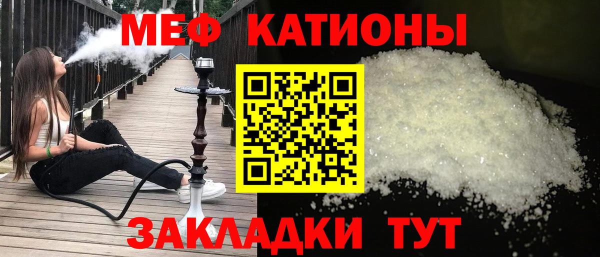 МЯУ-МЯУ  Вход с VPN  Ялта  Меф  Меф мяу мяу 