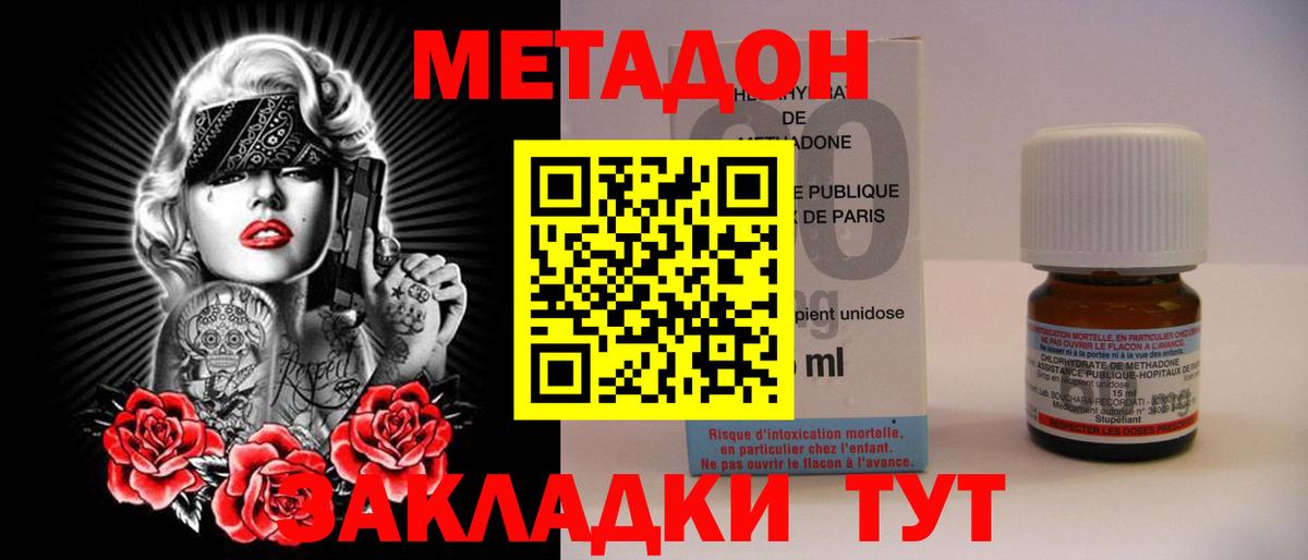 Метадон белоснежный  Вход с VPN  Ялта 