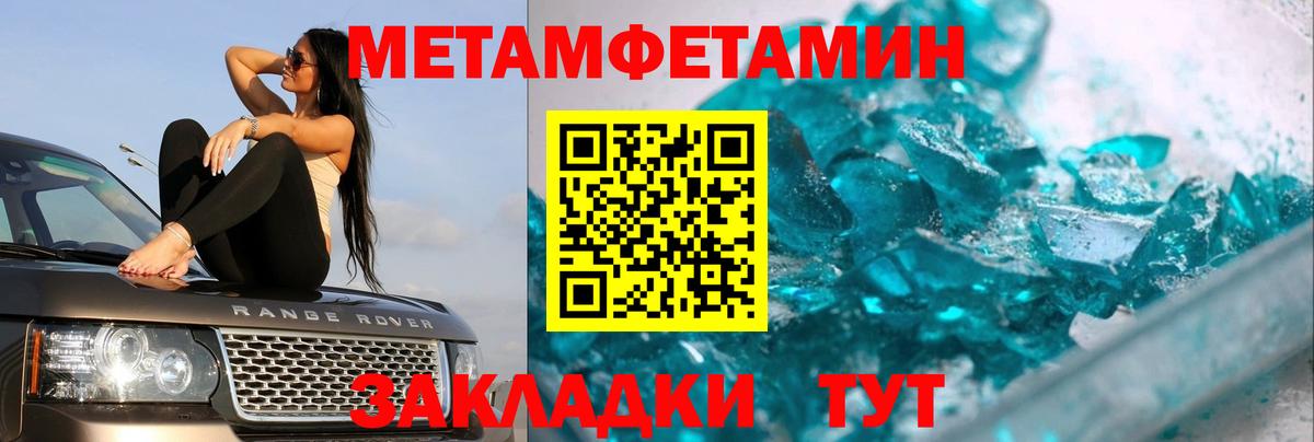 Метамфетамин мет Ялта