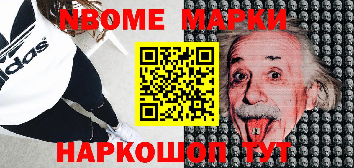 Марки NBOMe 1,5мг  Вход с VPN  Ялта 